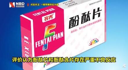 輸送帶廠家：中國停止生產(chǎn)銷售使用酚酞片怎么回事？