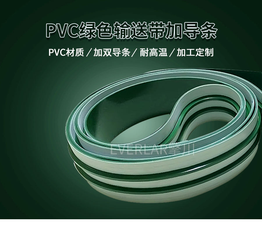 綠色PVC輸送帶 綠色PVC輸送帶