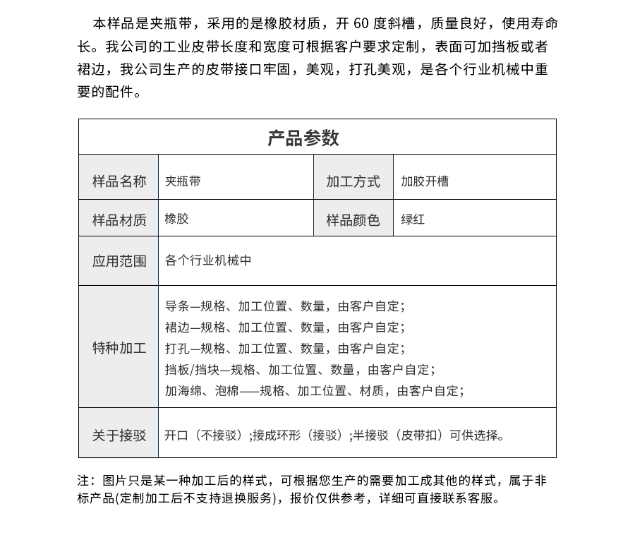 夾瓶機(jī)皮帶 夾瓶機(jī)皮帶