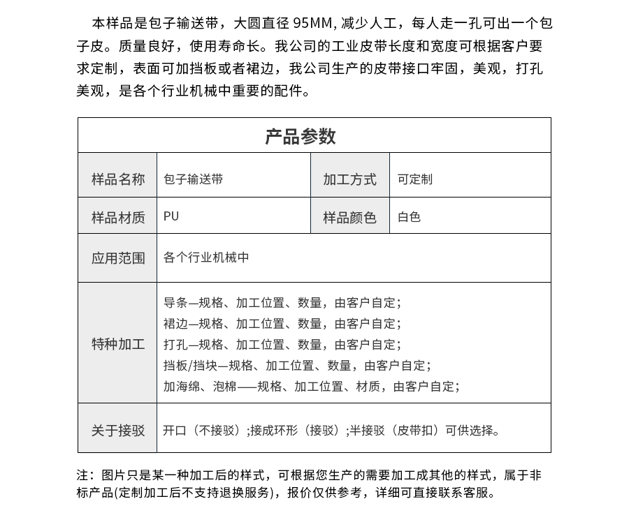 PU食品輸送帶 PU食品輸送帶