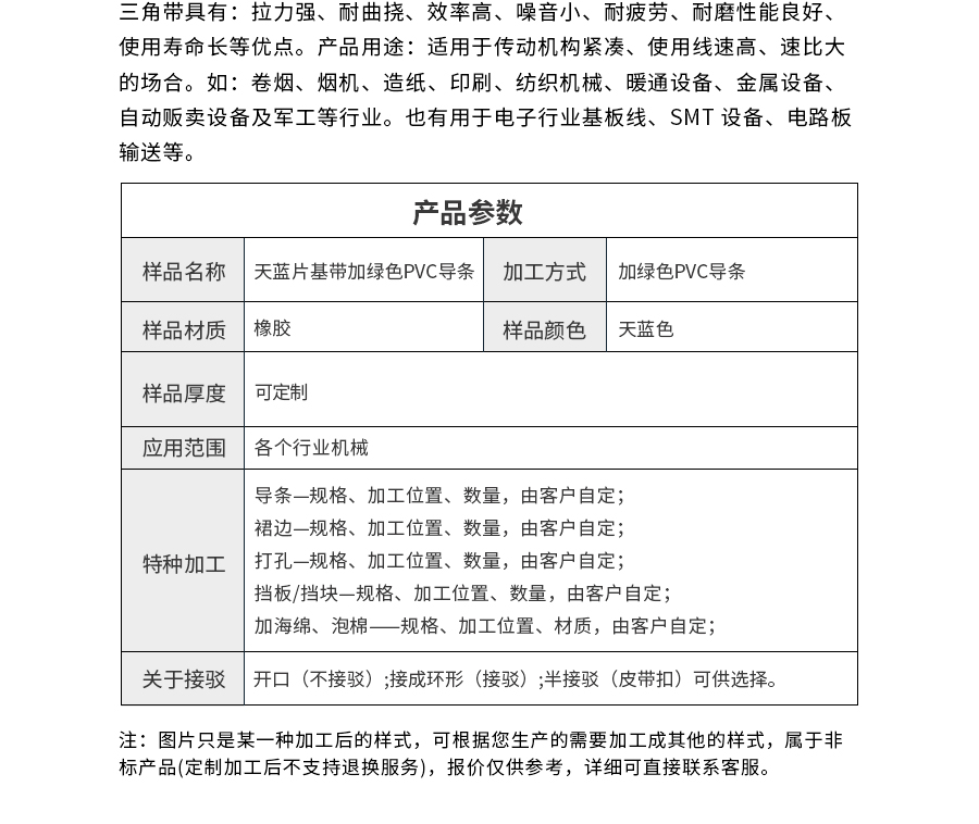 片基帶加齒形導(dǎo)條 片基帶加齒形導(dǎo)條