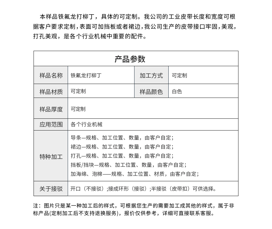 鐵氟龍輸送帶 鐵氟龍輸送帶
