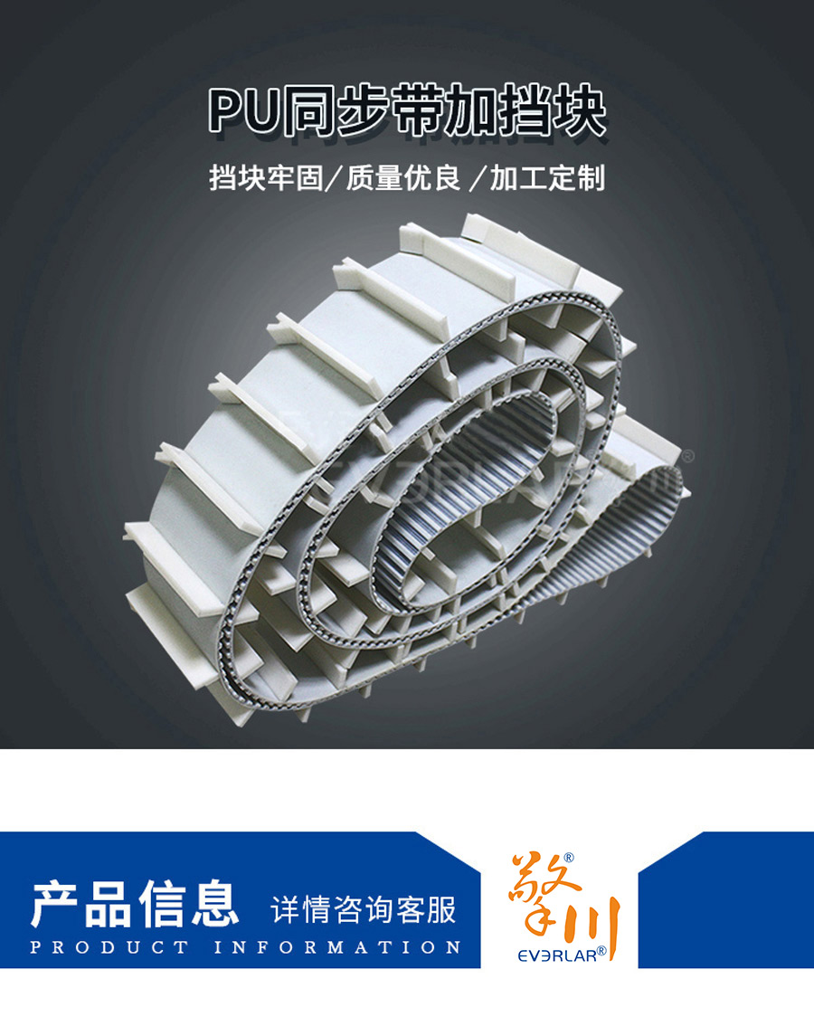 PU同步輸送帶加擋板 PU同步輸送帶加擋板