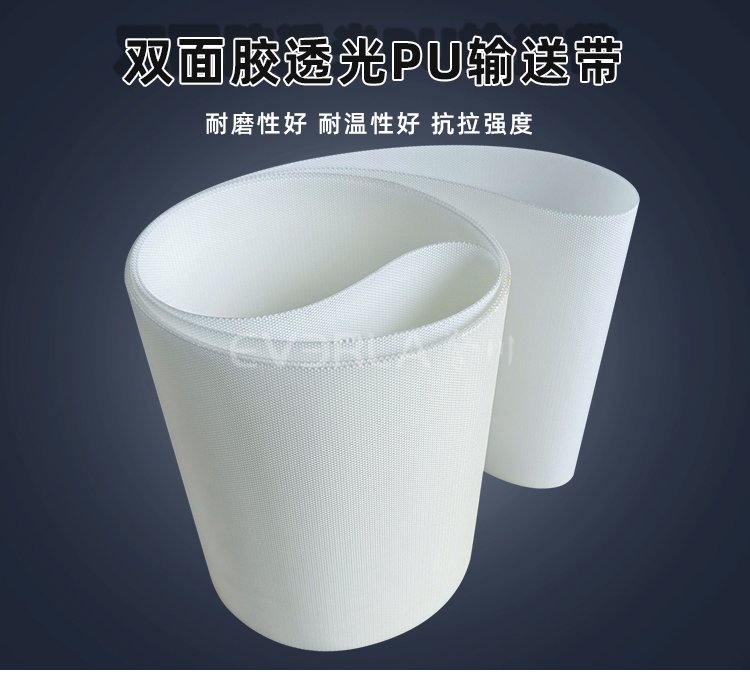 1751092275461609.jpg 雙面膠透光PU輸送帶.jpg