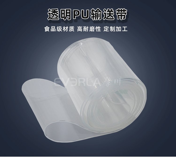 1757382145223205.jpg 透明PU輸送帶.jpg