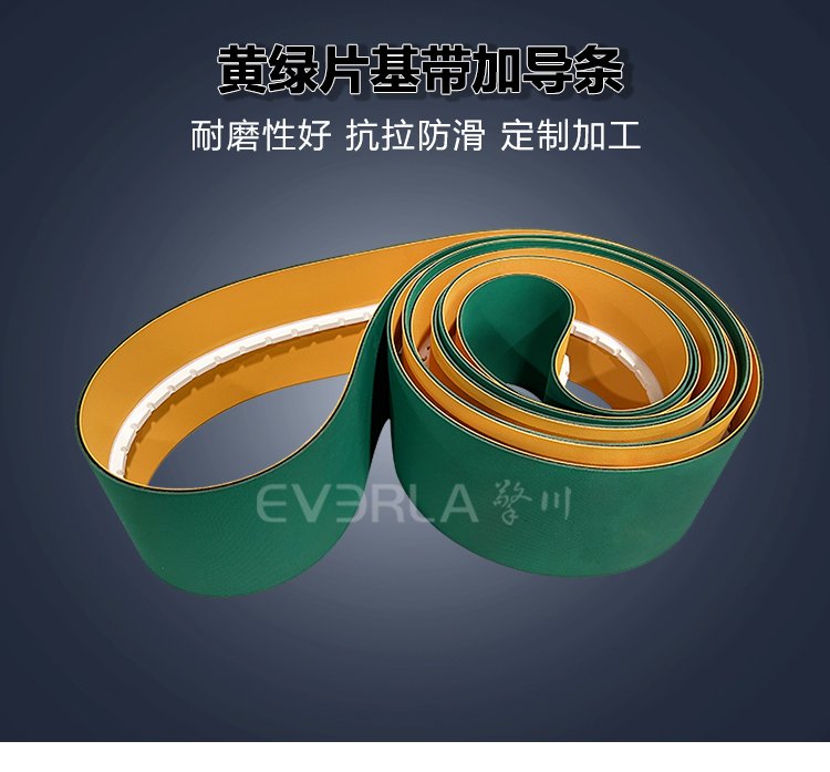 1758244631275416.jpg 黃綠片基帶加導(dǎo)條.jpg