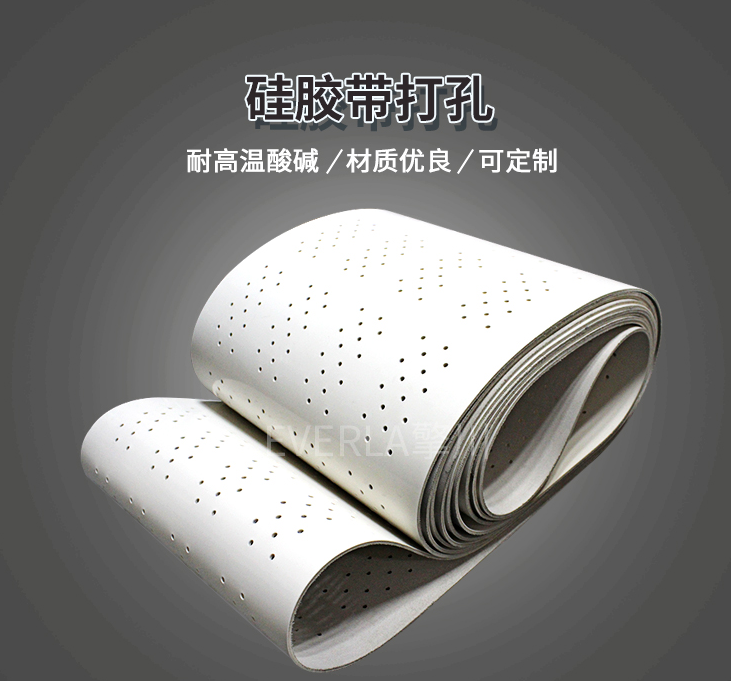 硅膠輸送帶加打孔.jpg