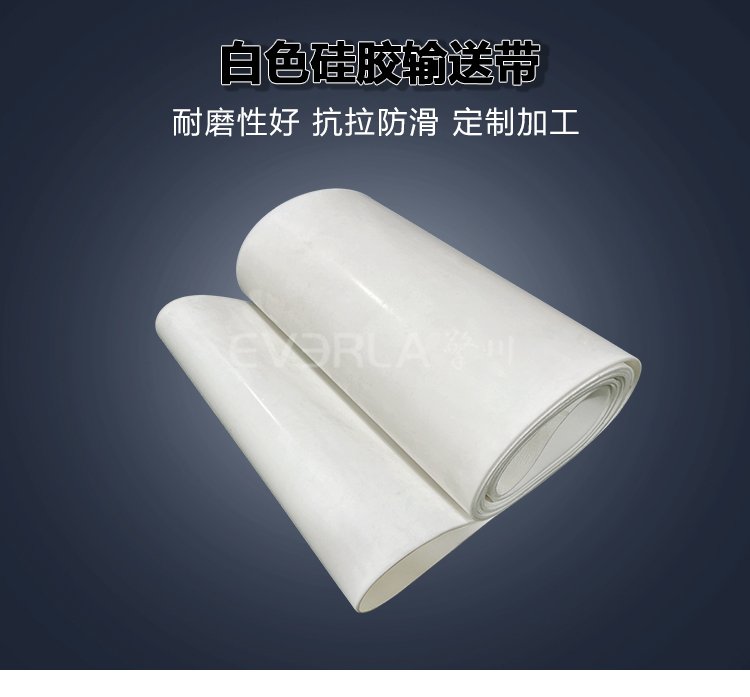 白色硅膠輸送帶.jpg